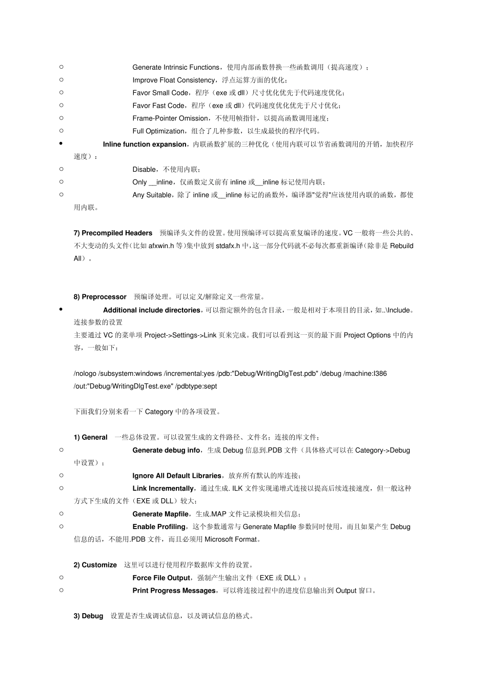 VC6工程属性设置_第3页