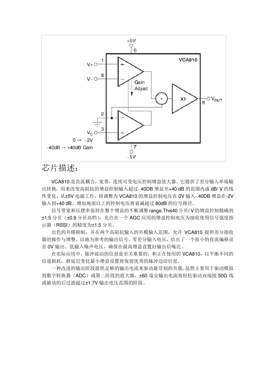 VCA810中文资料_第2页