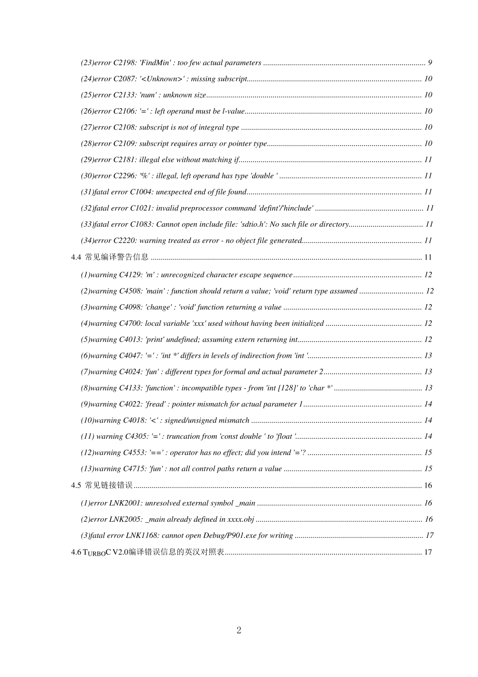 VC6编译与链接过程中常见的出错提示_第2页