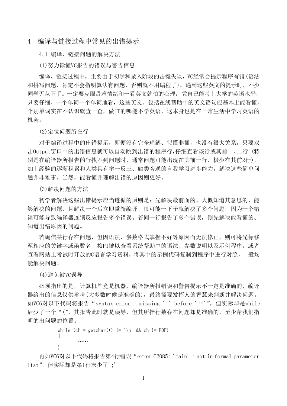 VC6编译与链接过程中常见的出错提示_第3页