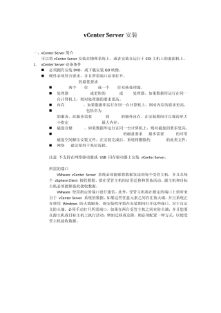 vCenterServer安装