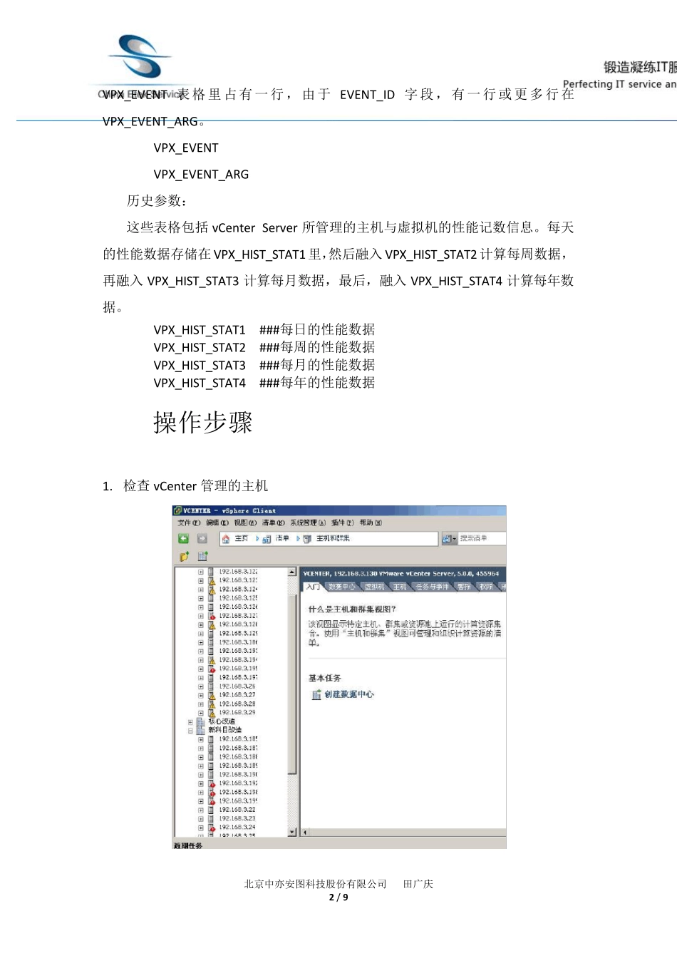 vCenter数据库过大的故障解决过程_第2页