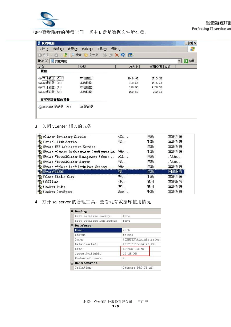 vCenter数据库过大的故障解决过程_第3页