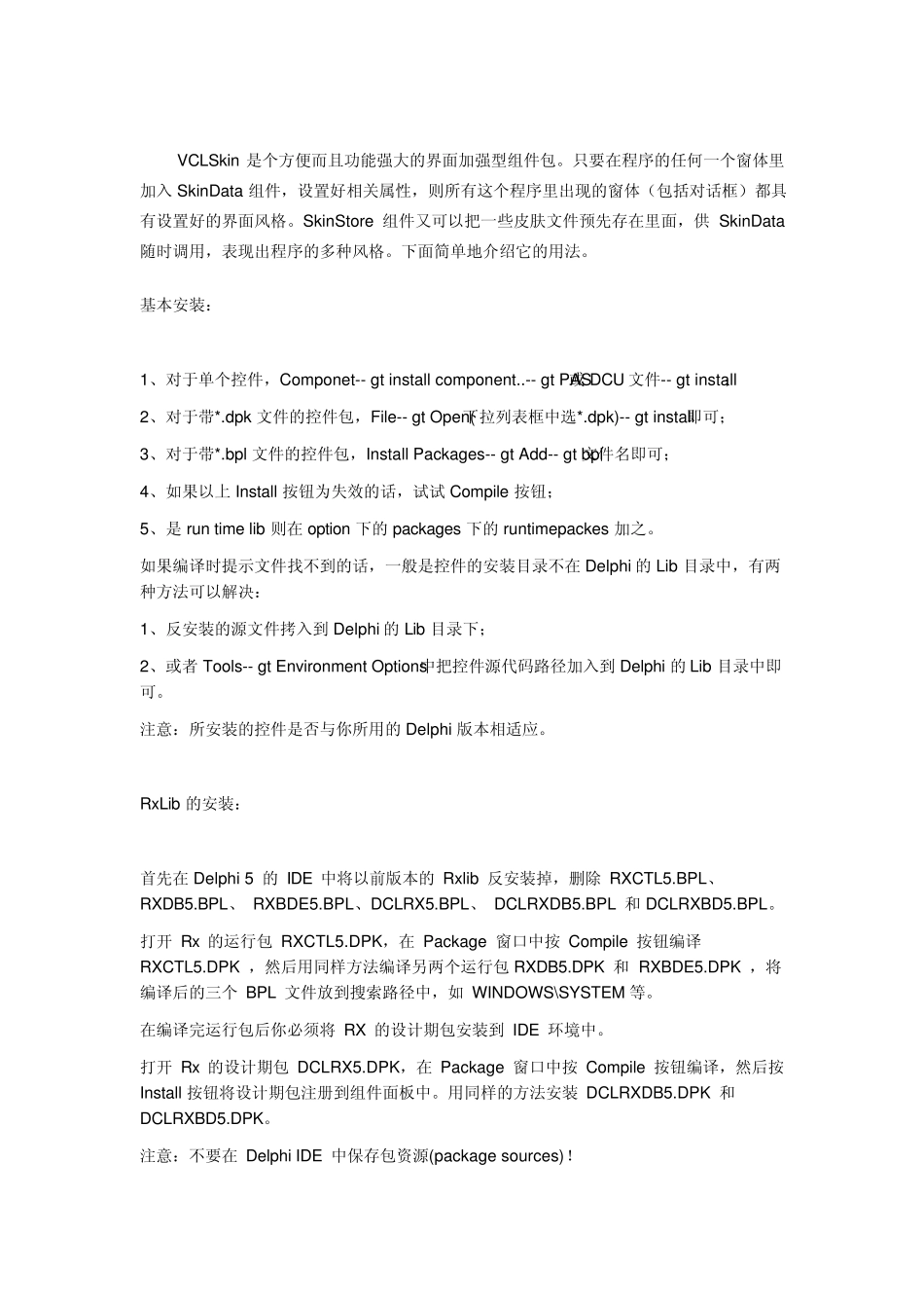 VCLSkin组件使用、Delphi界面美化图文教程_第1页