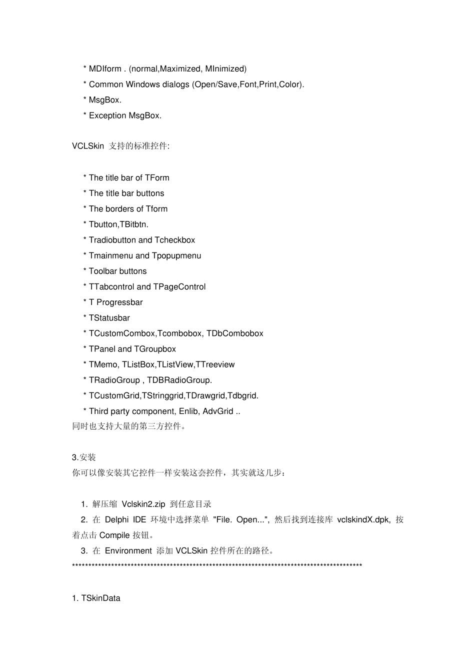 VCLSkin组件使用、Delphi界面美化图文教程_第3页