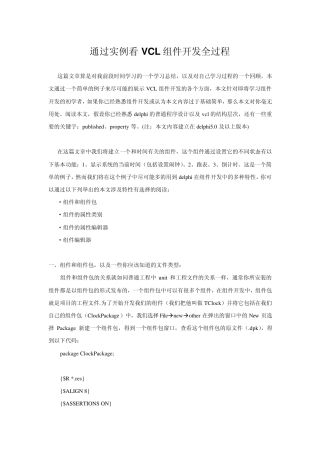VCL组件开发实例