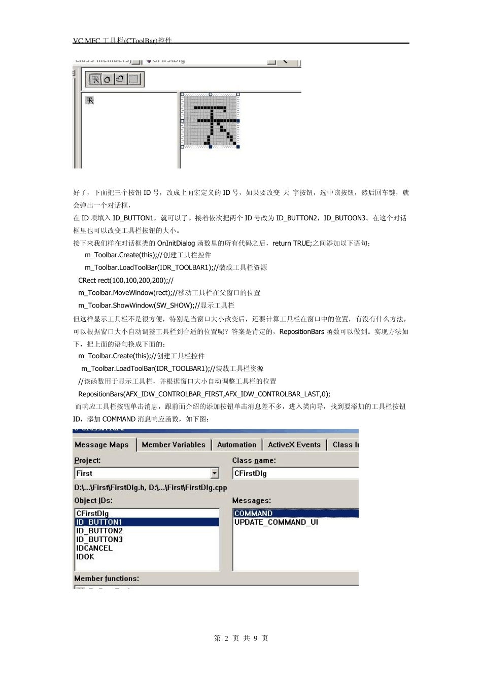 VCMFC中使用工具栏控件详解_第2页