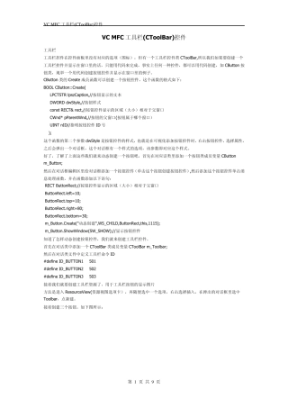 VCMFC中使用工具栏控件详解