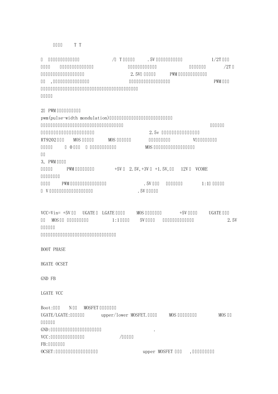 Vcore电压的工作原理_第2页