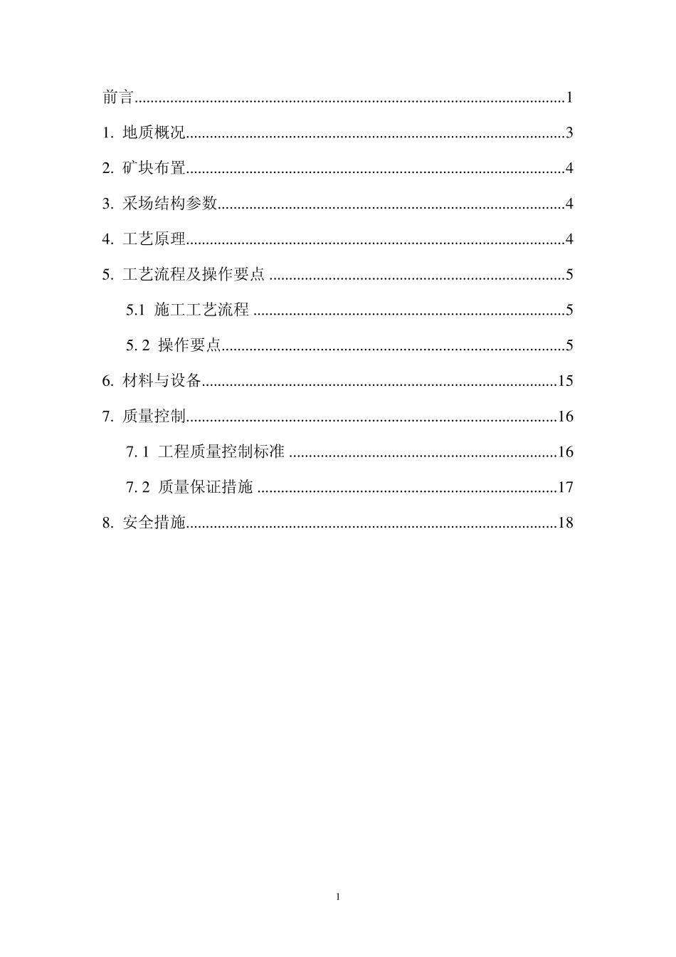 VCR采矿施工罗河铁矿_第2页