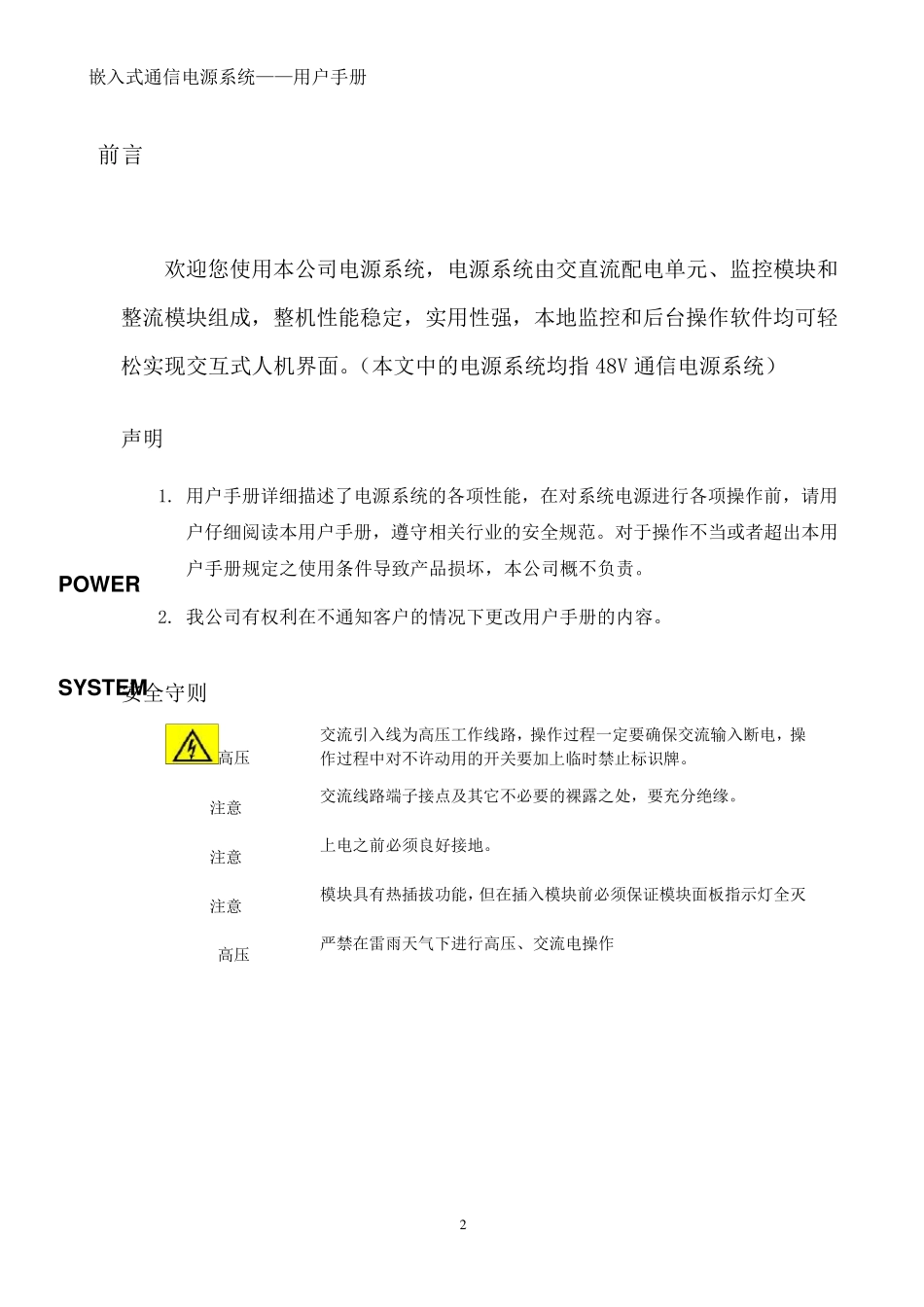VCS12U48400嵌入式系列电源系统规格书_第3页