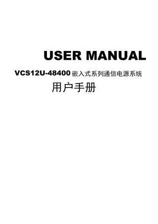 VCS12U48400嵌入式系列电源系统规格书
