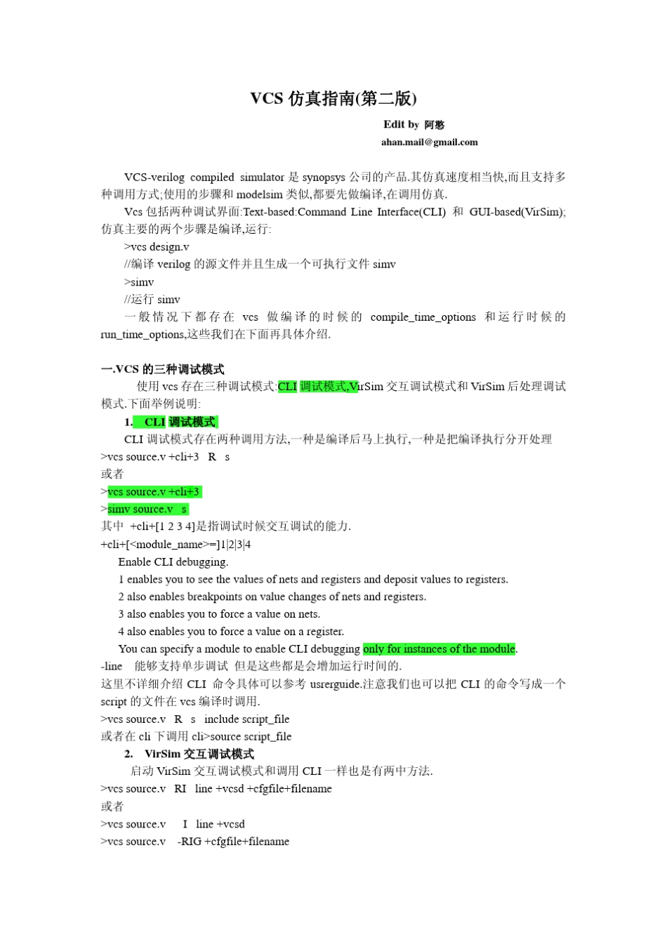 vcs仿真指南_第1页