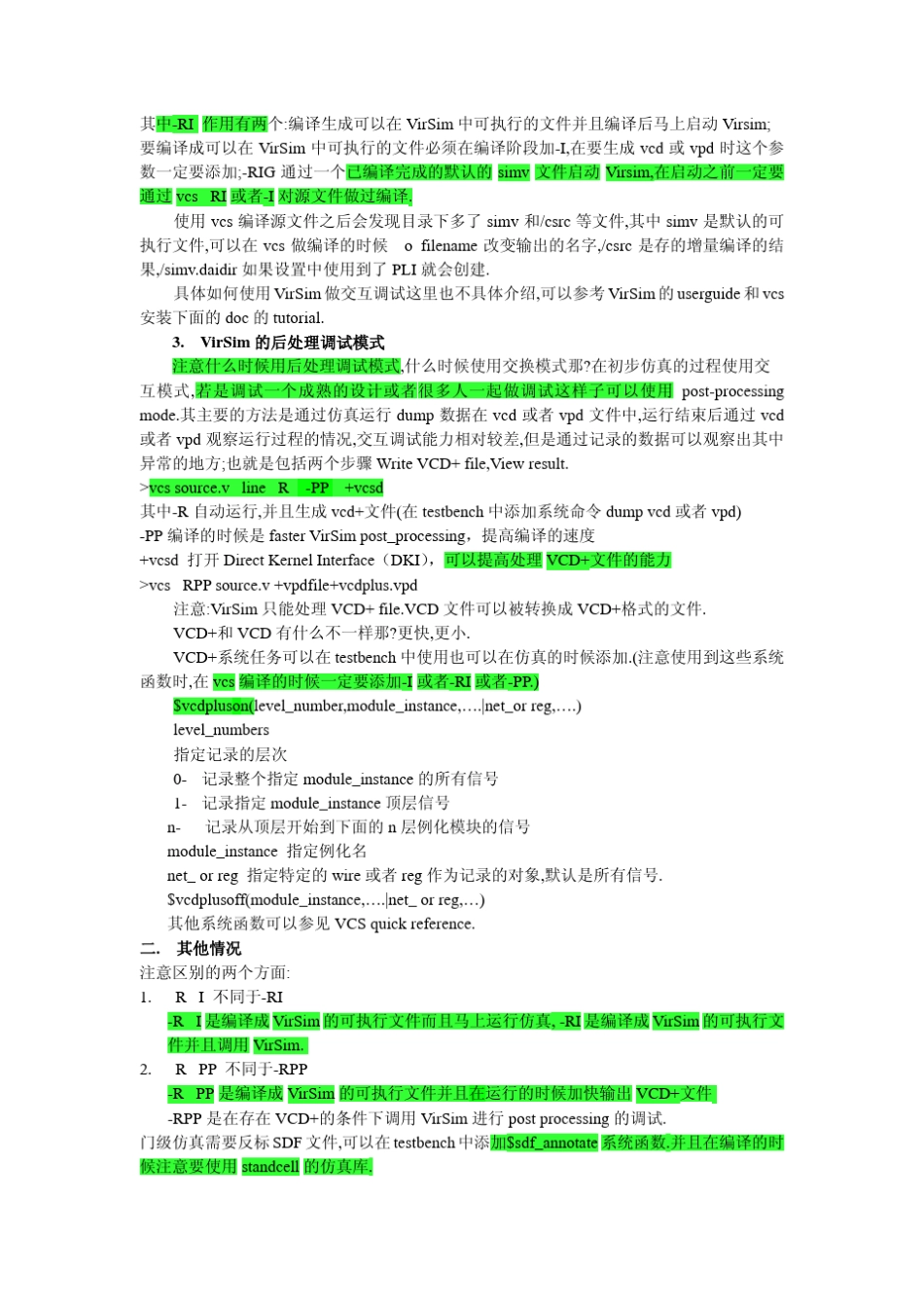 vcs仿真指南_第2页