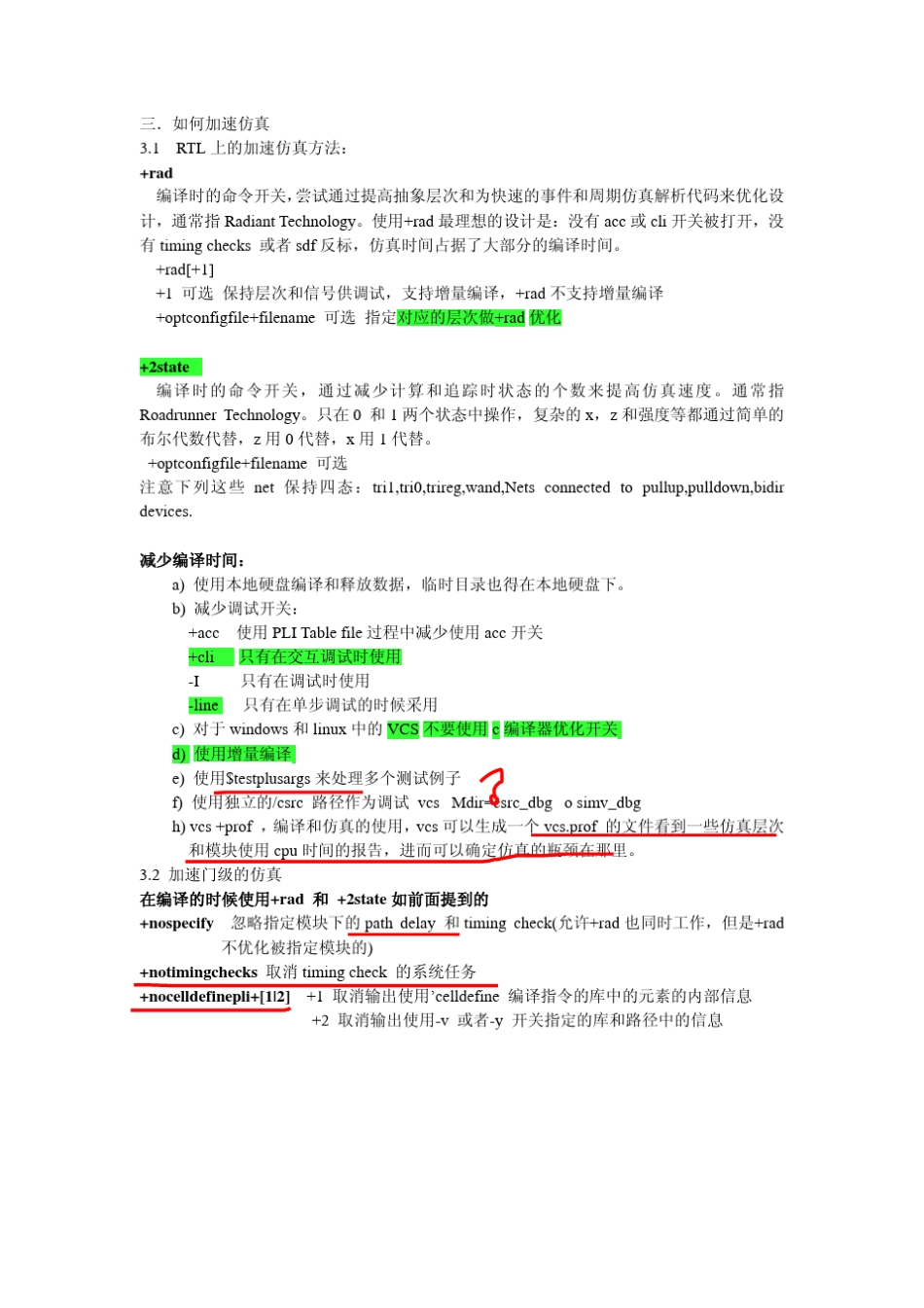 vcs仿真指南_第3页