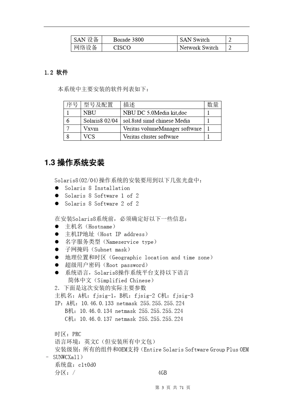 VCS三节点+安装_第3页