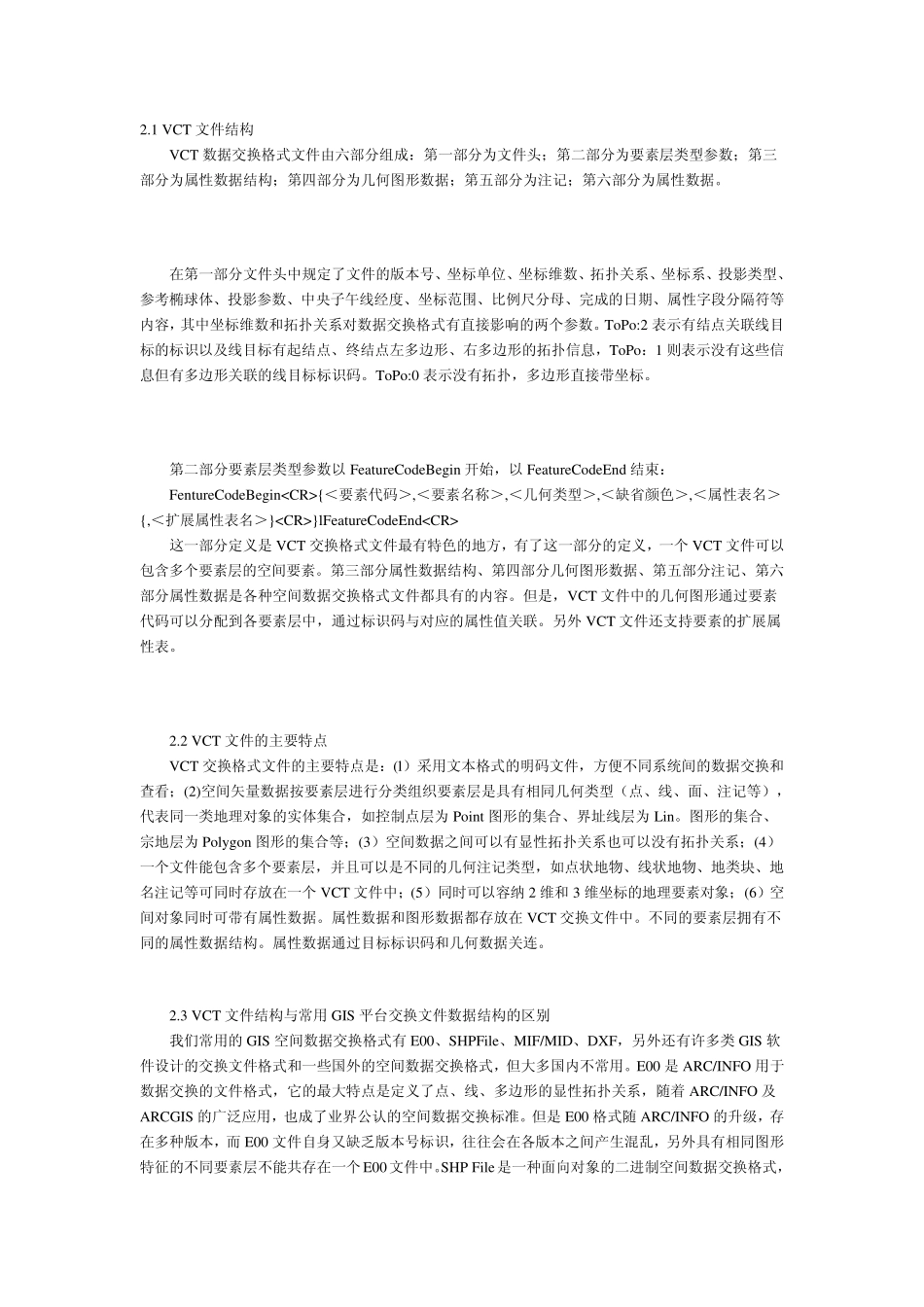 VCT文件知识_第1页