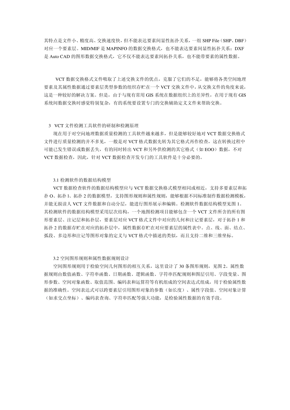 VCT文件知识_第2页