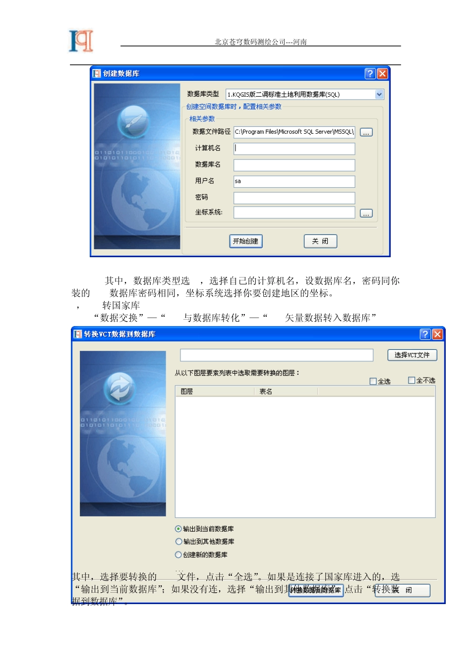 vct转库及标准分幅图教程_第2页