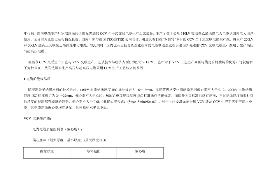 VCV与CCV比较_第2页