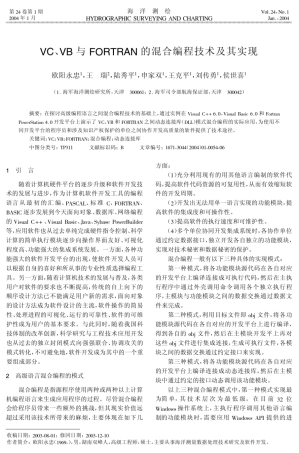 VC、VB与FORTRAN的混合编程技术及其实现