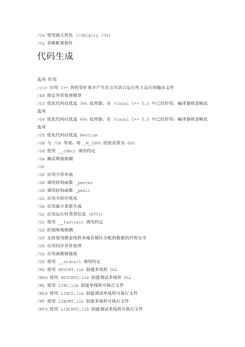 VC中cl.exe命令参数详解_第2页