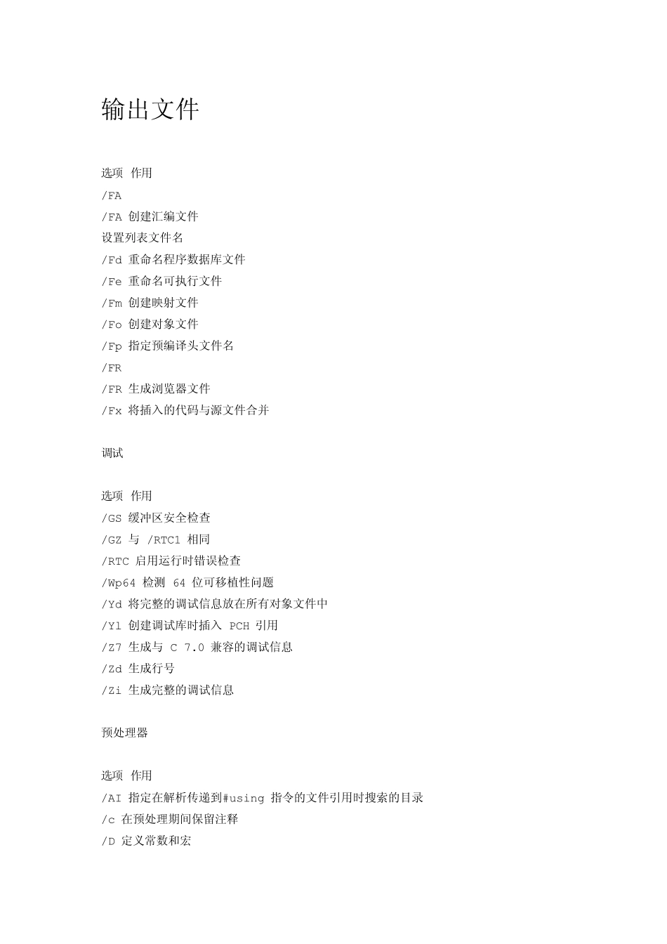 VC中cl.exe命令参数详解_第3页