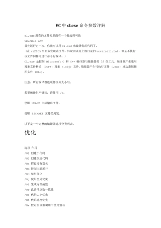 VC中cl.exe命令参数详解