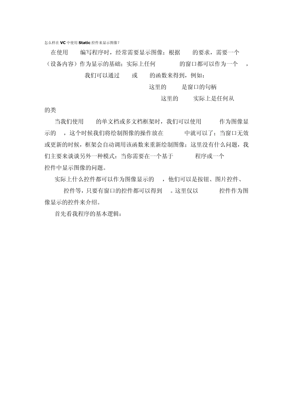 VC中使用Static控件来显示图像_第1页