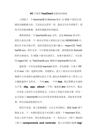 VC中使用TeeChart绘制实时曲线11