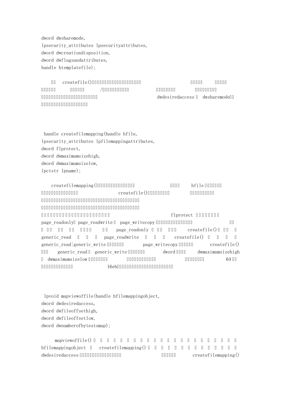 VC中使用内存映射文件处理大文件_第2页