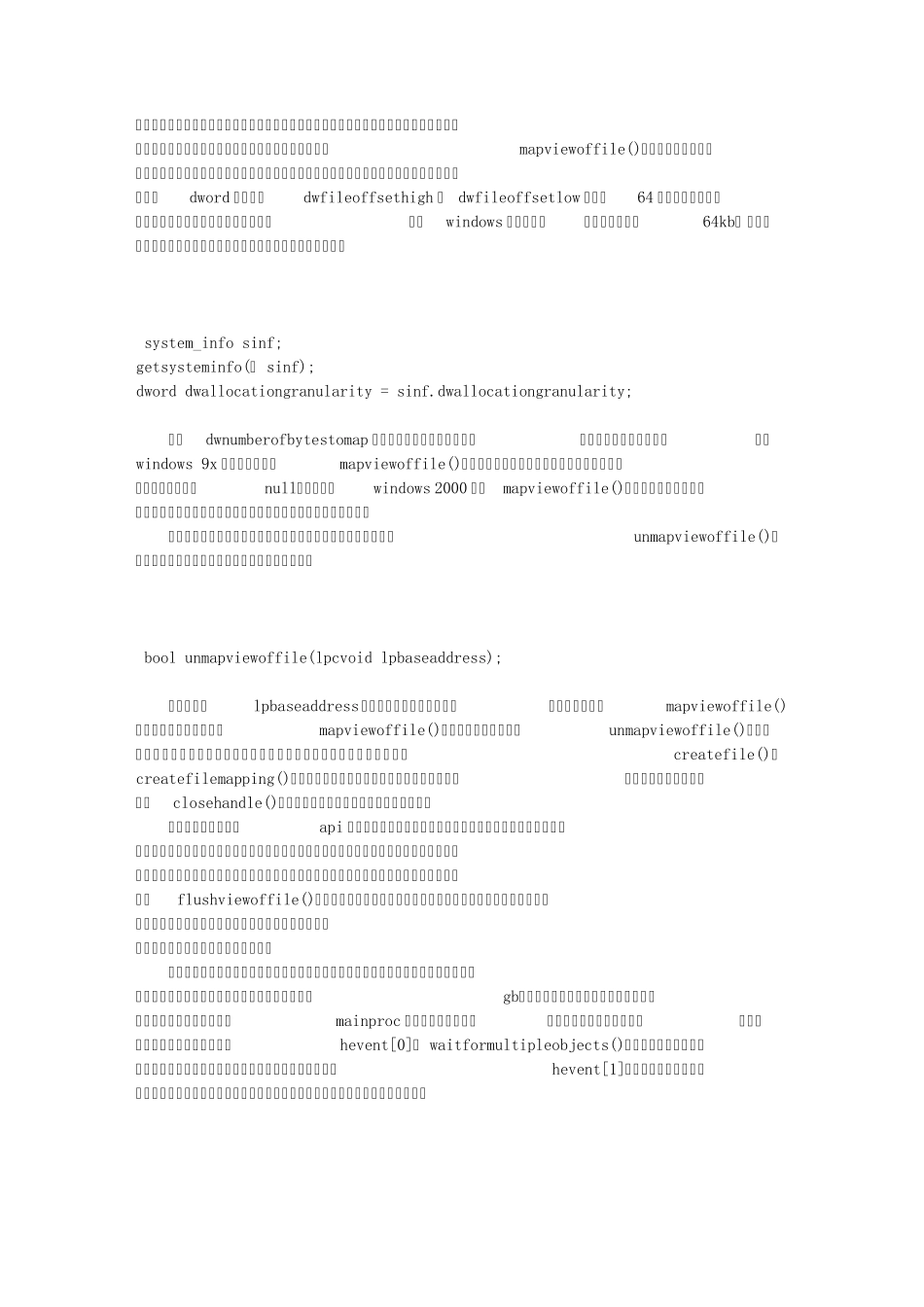 VC中使用内存映射文件处理大文件_第3页