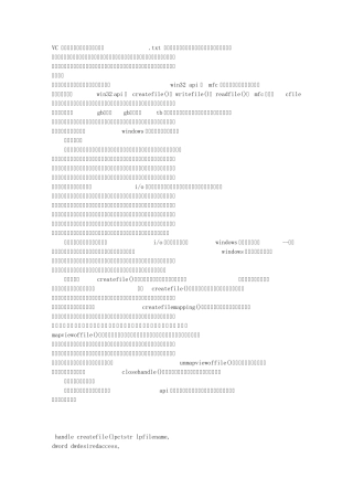 VC中使用内存映射文件处理大文件
