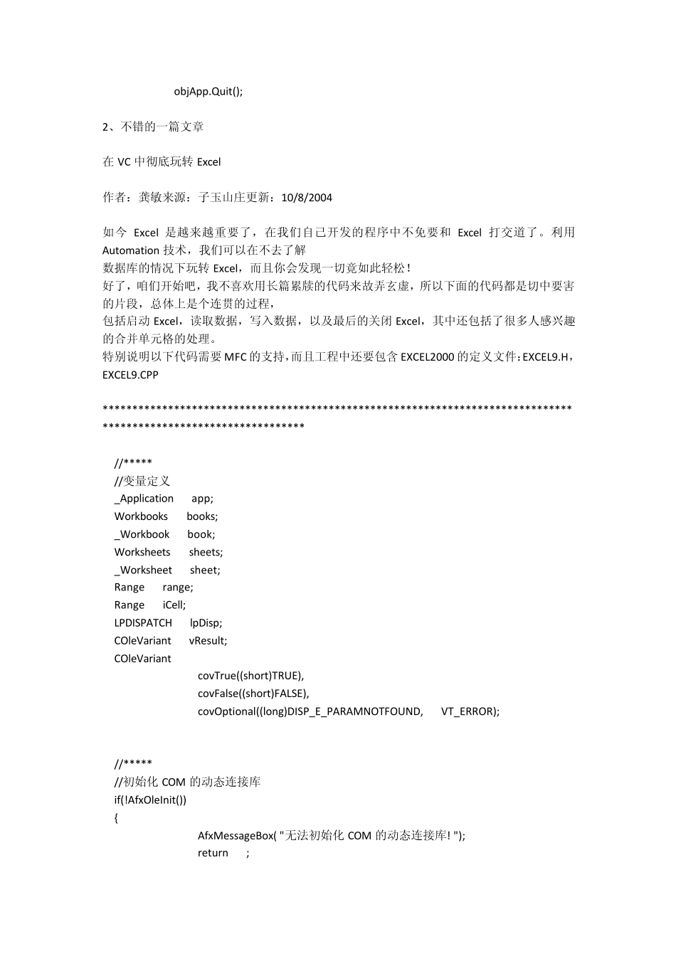 VC中操作Excel方法集锦_第3页
