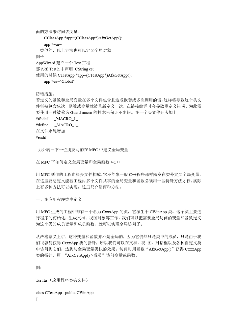 VC中定义全局变量_第2页