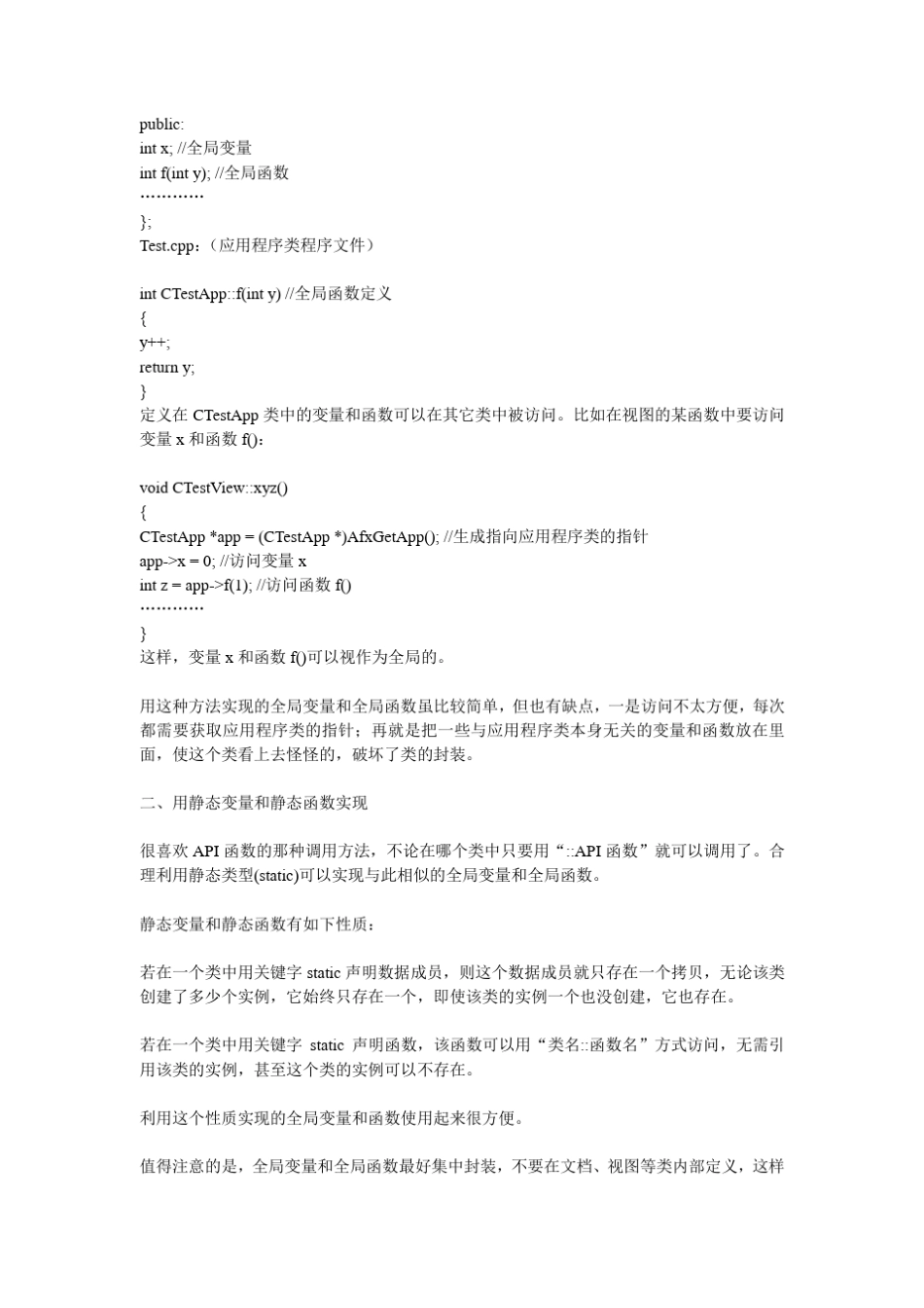 VC中定义全局变量_第3页