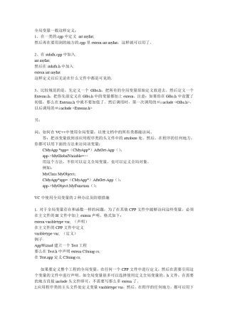 VC中定义全局变量