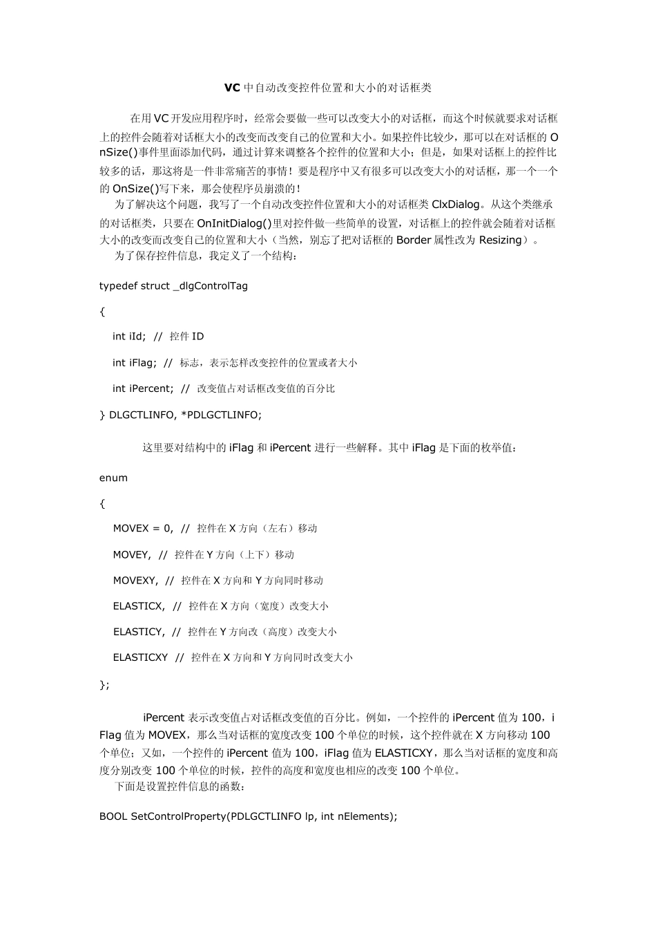 VC中自动改变控件位置和大小的对话框类_第1页
