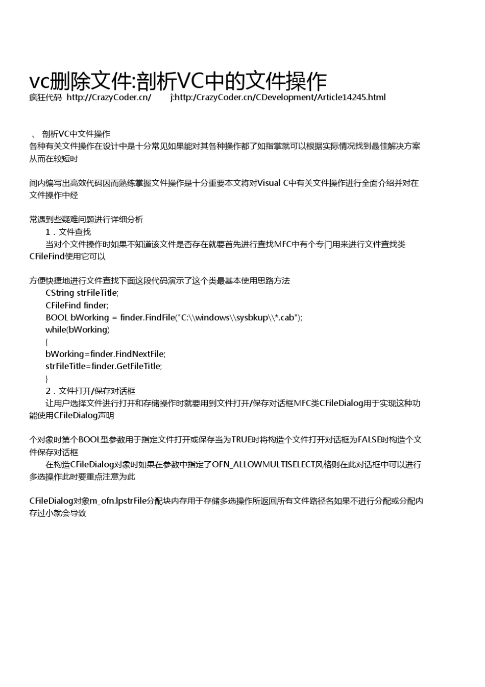 VC中文件操作_第1页