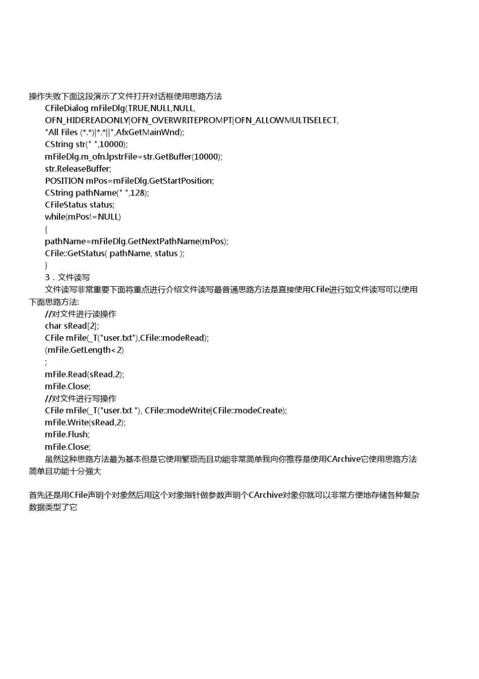 VC中文件操作_第2页