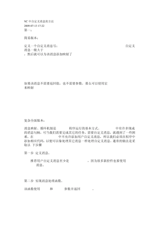 VC中自定义消息的方法