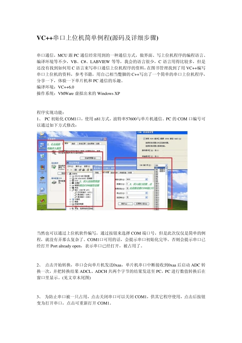 VC串口上位机编程实例_第1页