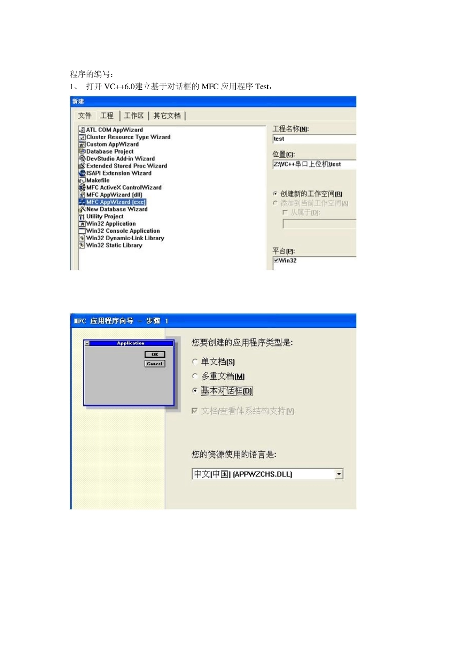 VC串口上位机编程实例_第2页
