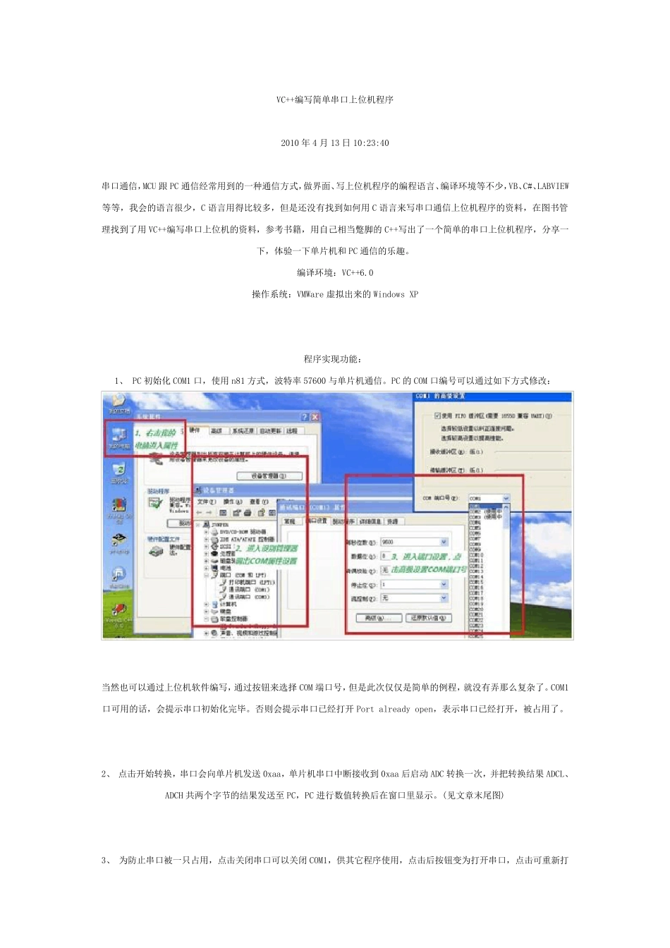 VC串口编程图解教程_第1页