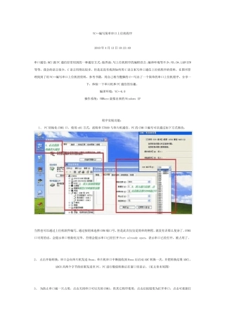 VC串口编程图解教程
