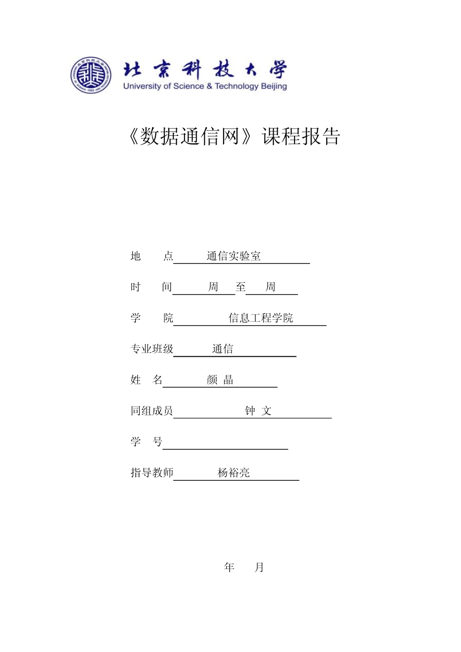 VC串口通信课设报告_第1页