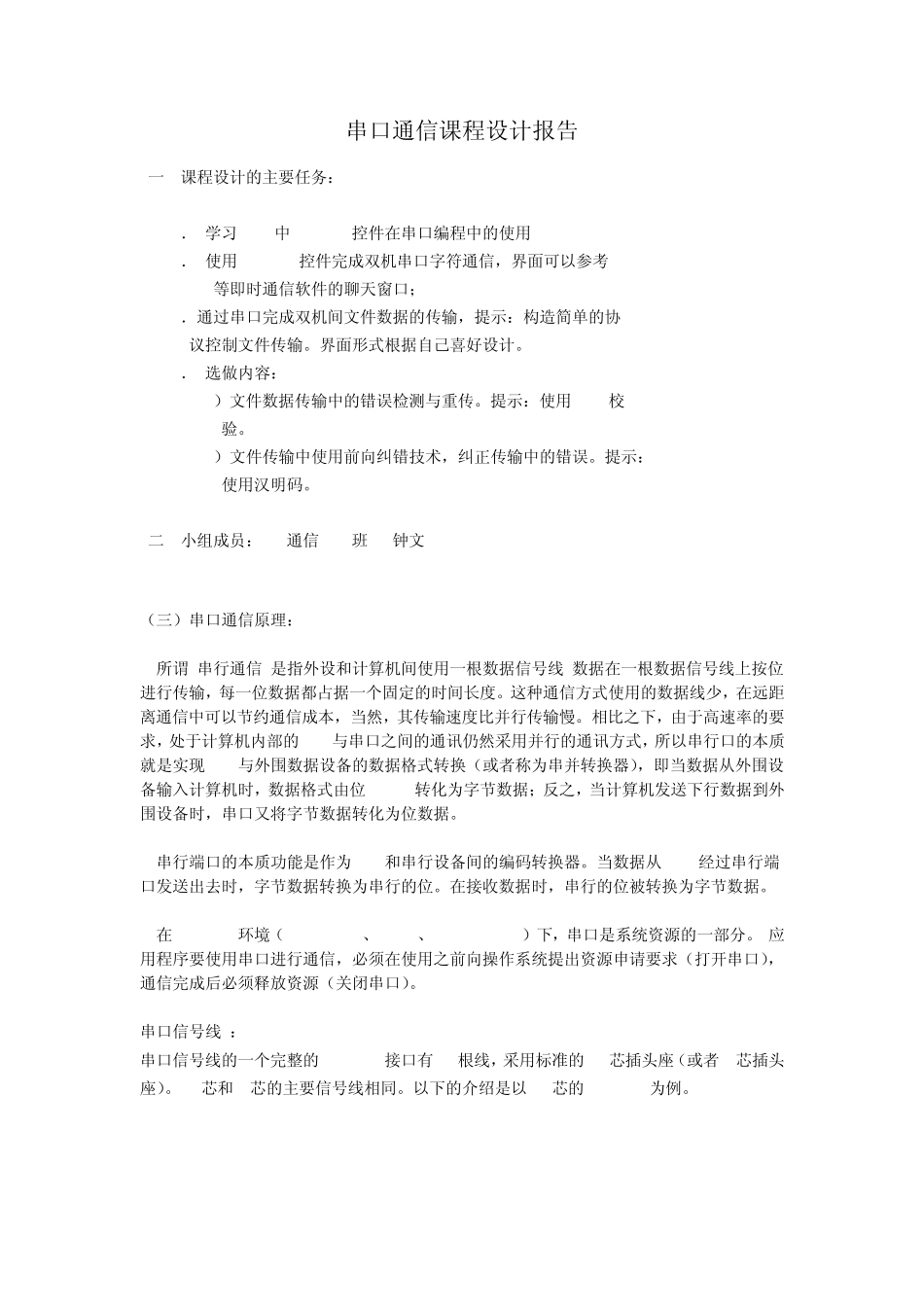 VC串口通信课设报告_第2页