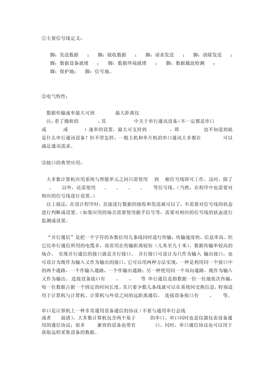 VC串口通信课设报告_第3页