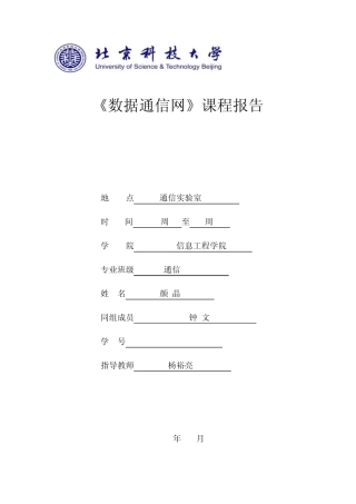VC串口通信课设报告