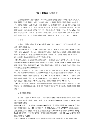 VC之Office自动化开发